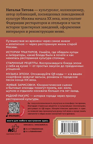 Москва со вкусом. Секреты ресторанов: от легендарных традиций до модных локаций - фото 2