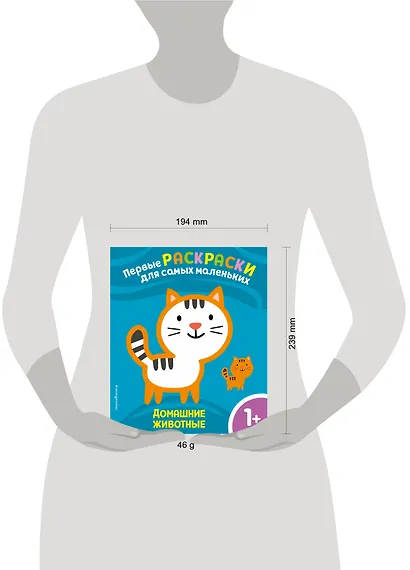 Домашние животные. Для детей от 1 года - фото 4