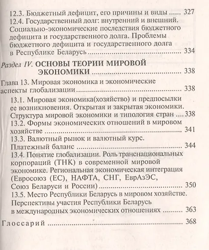 Экономическая теория Курс интенсивной подготовки (мСкЭ) Новикова - фото 6