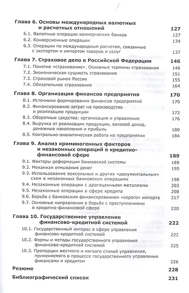 Финансово-кредитная система - фото 3