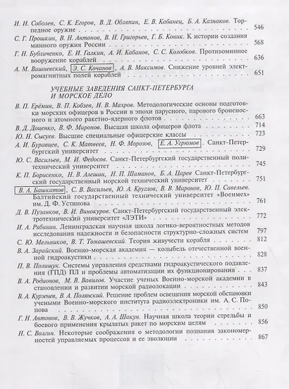 Наука Санкт-Петербурга и морская мощь России. Т.2 - фото 3