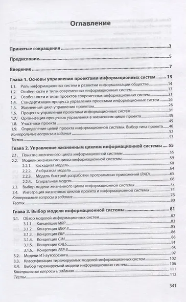 Управление проектами информационных систем. Учебное пособие - фото 2