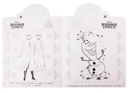 Холодное сердце II. Наклей и раскрась. 16 цветных наклеек внутри! - фото 5