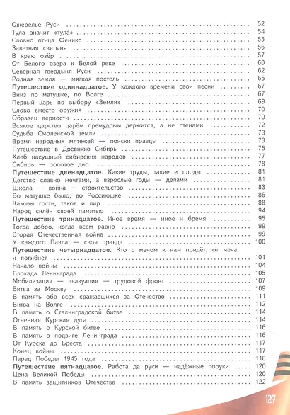 Мужество и отвага. Путь к Победе. Книга для учащихся 3-4 классов - фото 3