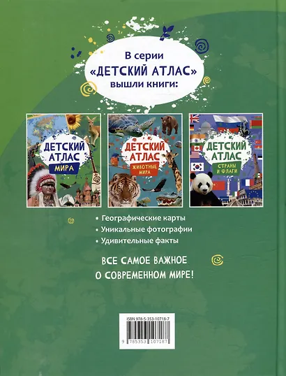 Детский атлас мира - фото 5