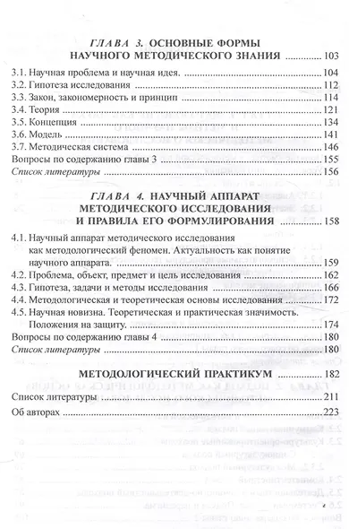 Методология исследовательской деятельности в области иноязычного образования.Учебник - фото 4