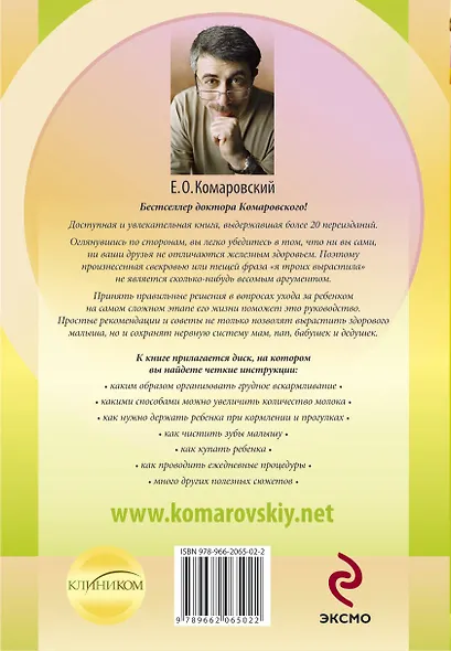 Начало жизни. Ваш ребенок от рождения до года. - фото 2