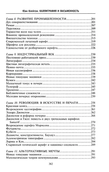 Каллиграфия и письменность. Зарождение и развитие от первых букв к цифровым технологиям - фото 4
