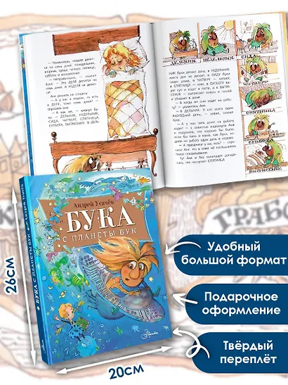 Бука с планеты Бук - фото 6