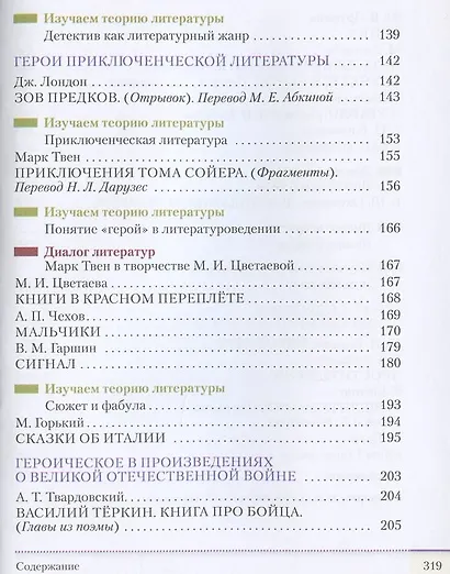 Литература. 6 класс. Учебник. В двух частях. Часть 2 - фото 3