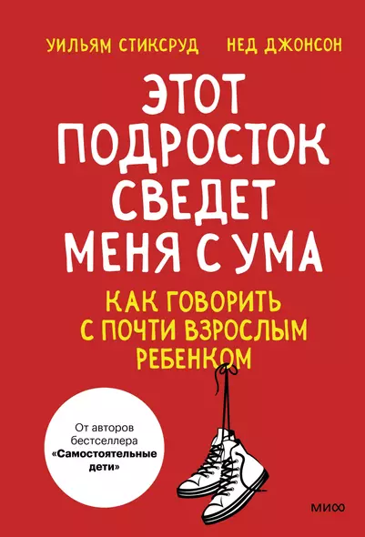 Этот подросток сведет меня с ума! Как говорить с почти взрослым ребенком - фото 1