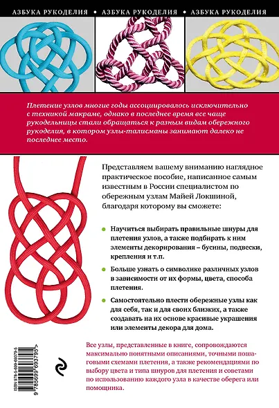 Красивые узлы-обереги: пошаговые уроки для начинающих - фото 2