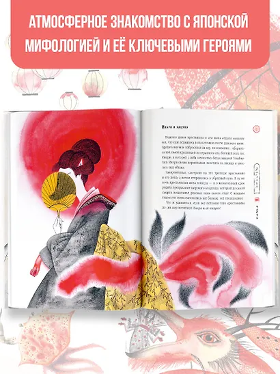 Легенды Фудзи. Боги, герои, духи и сверхъестественные существа Древней Японии - фото 4