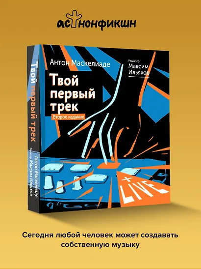 Твой первый трек. Второе издание - фото 4