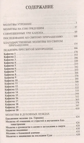 Молитвослов и Псалтирь Пресвятой Богородице крупным шрифтом - фото 2