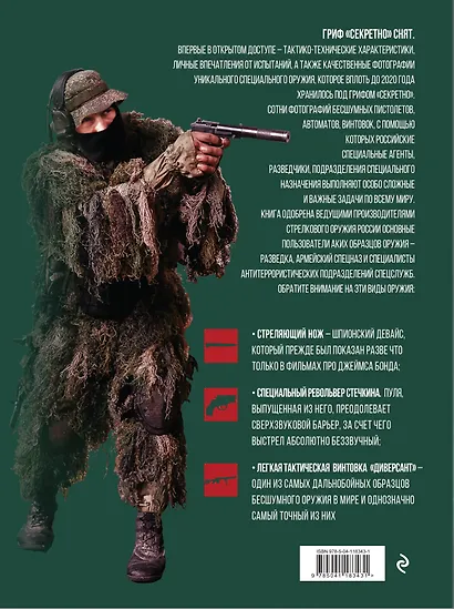 Бесшумное оружие спецагентов и разведчиков. Иллюстрированная энциклопедия - фото 2