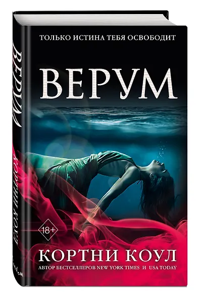 Верум (#2) - фото 3