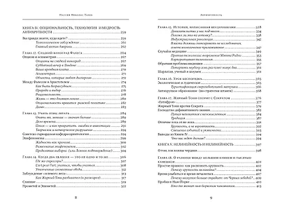 Антихрупкость. Как извлечь выгоду из хаоса - фото 6