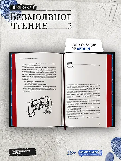 Безмолвное чтение. Том 3 - Макбет (Silent Reading). Новелла (лимитированное издание) - фото 6