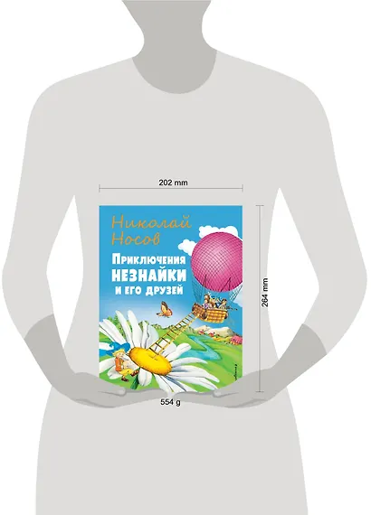Приключения Незнайки и его друзей (ил. О Чумаковой) - фото 11