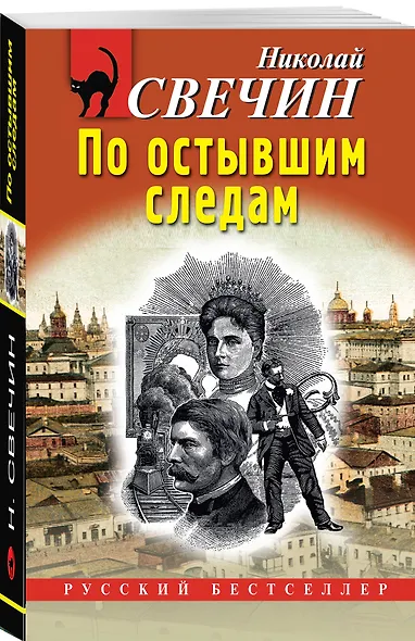 По остывшим следам - фото 3
