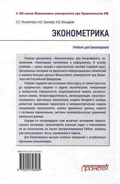 Эконометрика: Учебник для бакалавриата - фото 2