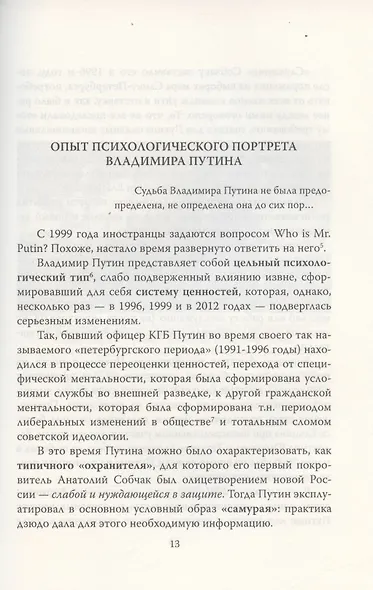 Владимир Путин. Who is Mister P? - фото 3