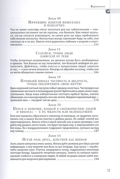 48 законов власти - фото 4
