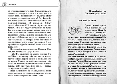 Нина и Арка Света. Книга 7 - фото 8