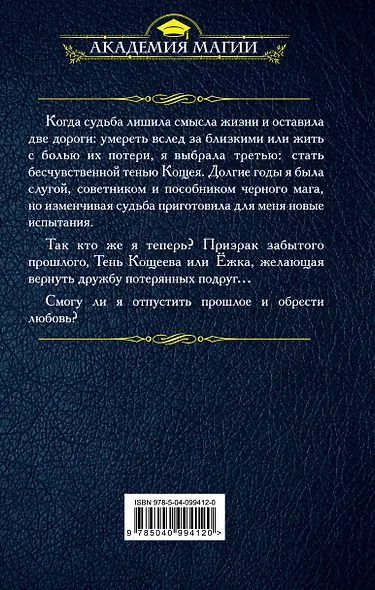 Тень Кощеева - фото 2