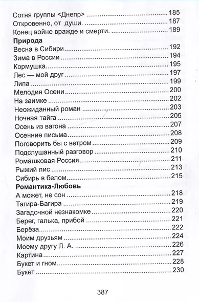 Размышления в стихах. Сборник стихотворений. Часть 1 - фото 6