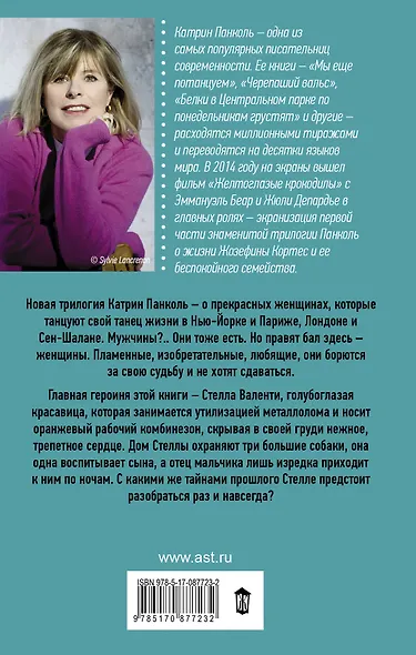 Мучачас. Звезда в оранжевом комбинезоне: Трилогия. Кн. 1 - фото 2