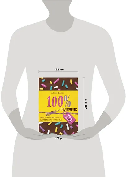 100% отличник. Метод, который поможет ребенку быстро запоминать и легко учиться - фото 4