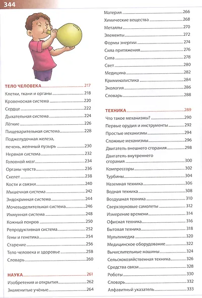 Большая энциклопедия для умных мальчиков и любознательных девочек - фото 4