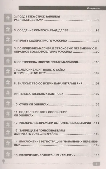 PHP на примерах - фото 4