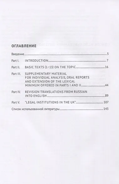 Государственно-политическое устройство Великобритании и некоторые особенности ее юридической системы. Учебное пособие - фото 2