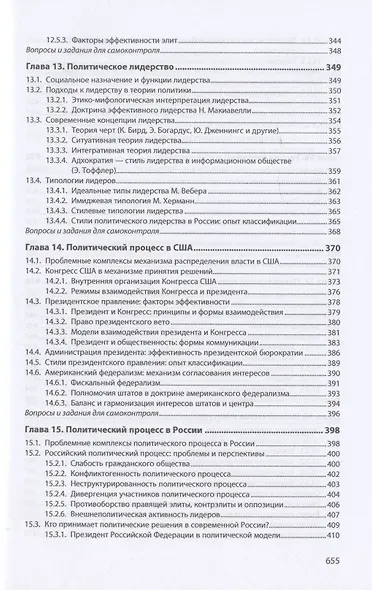 Политическая теория: учебник - фото 7