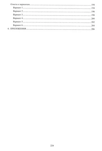 Химия. Основной государственный экзамен. Готовимся к итоговой аттестации: учебное пособие - фото 3