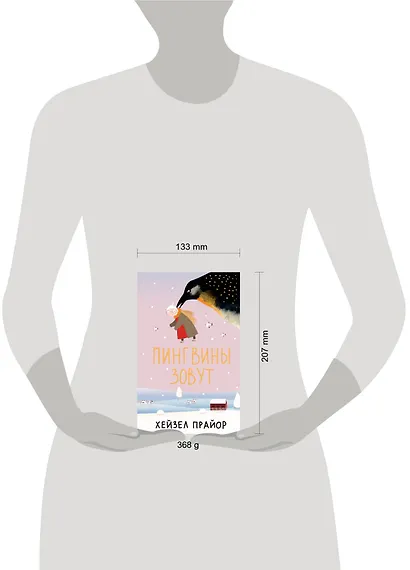 Пингвины зовут - фото 9