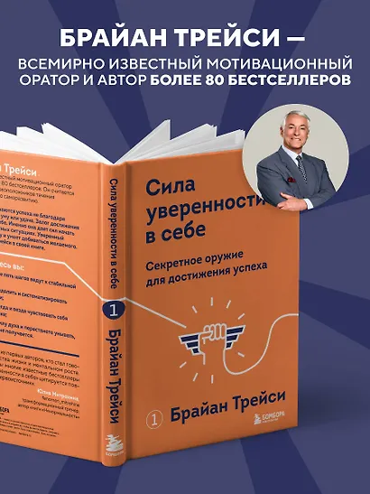 Сила уверенности в себе. Секретное оружие для достижения успеха - фото 5