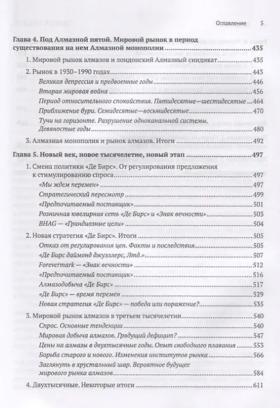 Мировой алмазный рынок. От зарождения до современного состояния - фото 4