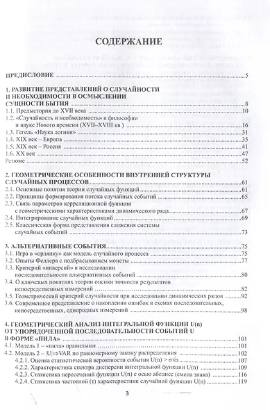 Геометрия случайного - фото 3