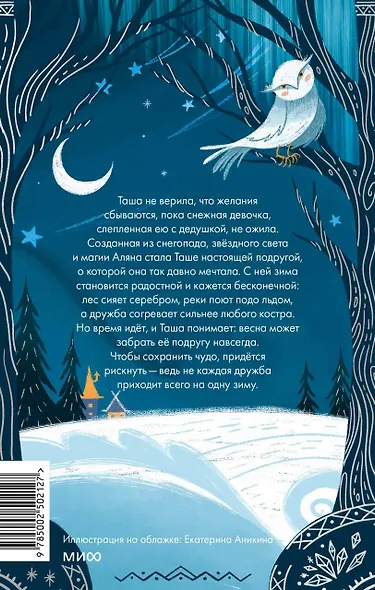 Снежная девочка - фото 2