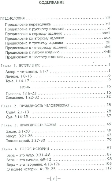 Послание к римлянам (СБ) Барт - фото 2