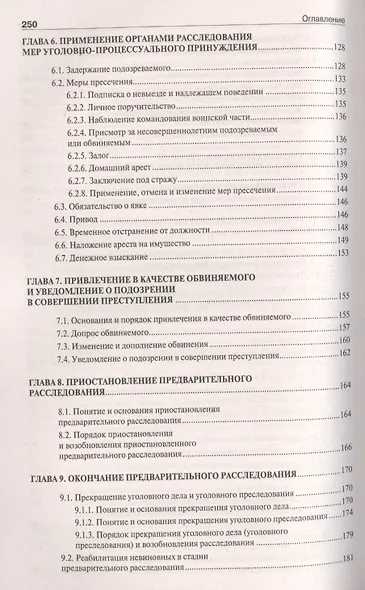 Настольная книга следователя и дознавателя - фото 4