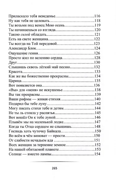 Возвращение домой. Стихи поющие (+ CD - фото 5