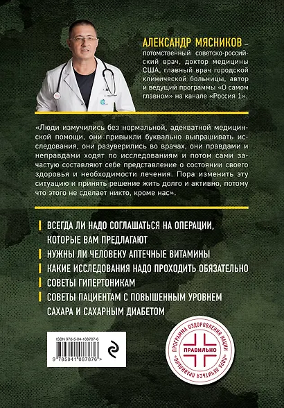 Никто, кроме нас. Помощь настоящего врача для тех, кто старается жить - фото 2