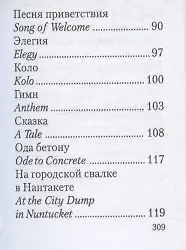 Письмо археологу 2.0. Избранные переводы стихов Joseph Brodsky, написанных на английском языке. - фото 5