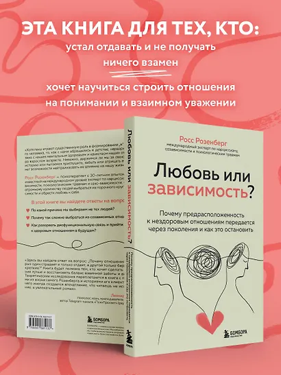 Любовь или зависимость? Почему предрасположенность к нездоровым отношениям передается через поколения и как это остановить - фото 6