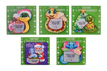 Магнит Змейка с предсказанием (скретч слой) - фото 1